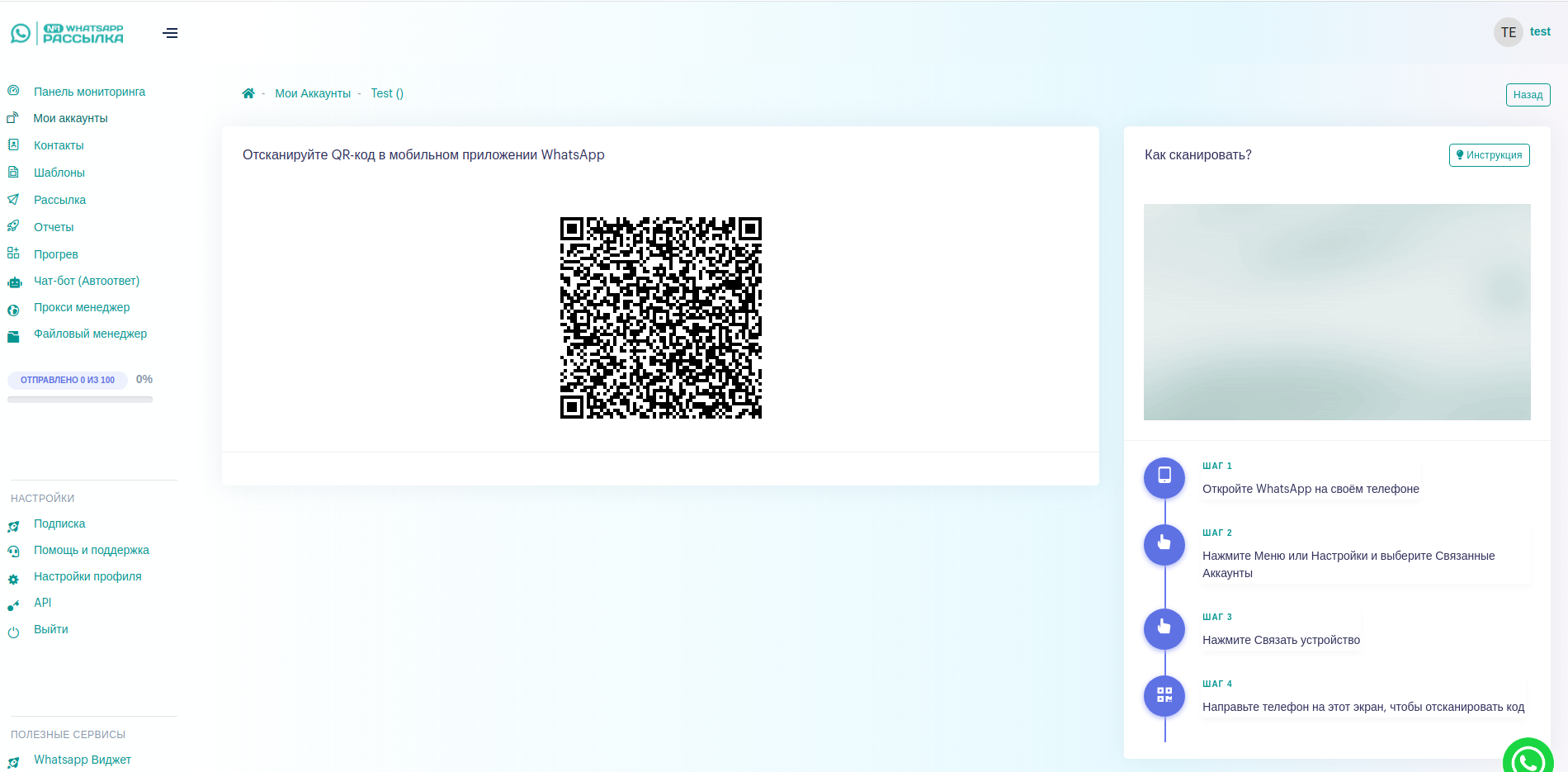 Экран сканирования QR-кода